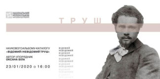 Національний музей запрошує на презентацію наукового альбому-каталогу «Відомий і невідомий Труш»