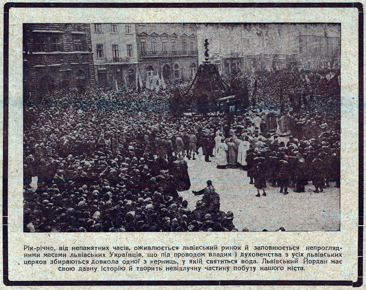 Йордан у Львові, 1930 р.