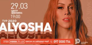Alyosha запрошує львівських шанувальників на концерт у рамках туру 2020