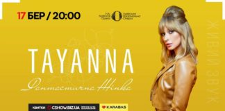 У Львові з концертом виступить Tayanna