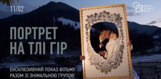 Вчора у Львові відбувся ексклюзивний показ зі знімальною групою фільму «Портрет на тлі гір»