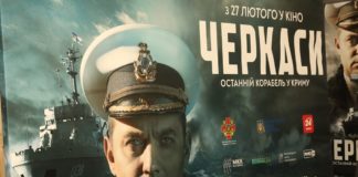 Допрем'єрний показ фільму "Черкаси". Фото Володимира Скоростецького
