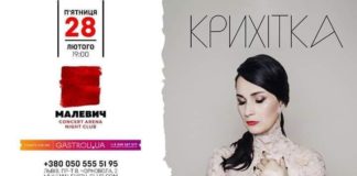 Завтра у Львові виступить столична «Крихітка»