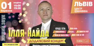 Ілля Найда дасть додаткові концерти у Львові