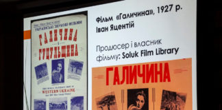 Презентація віднайдених фільмів Юліана Дороша. Фото Ігоря Сальнікова