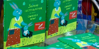 У Львові презентують автобіографічну казку про інклюзію