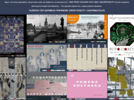 Галерея Гері Боумена припиняє свою роботу