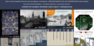 Галерея Гері Боумена припиняє свою роботу