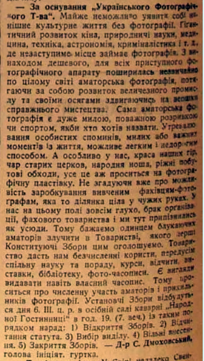 "За оснування Українського Фотографічного Товариства"."Діло", ч. 49 від 05 березня 1930 р.