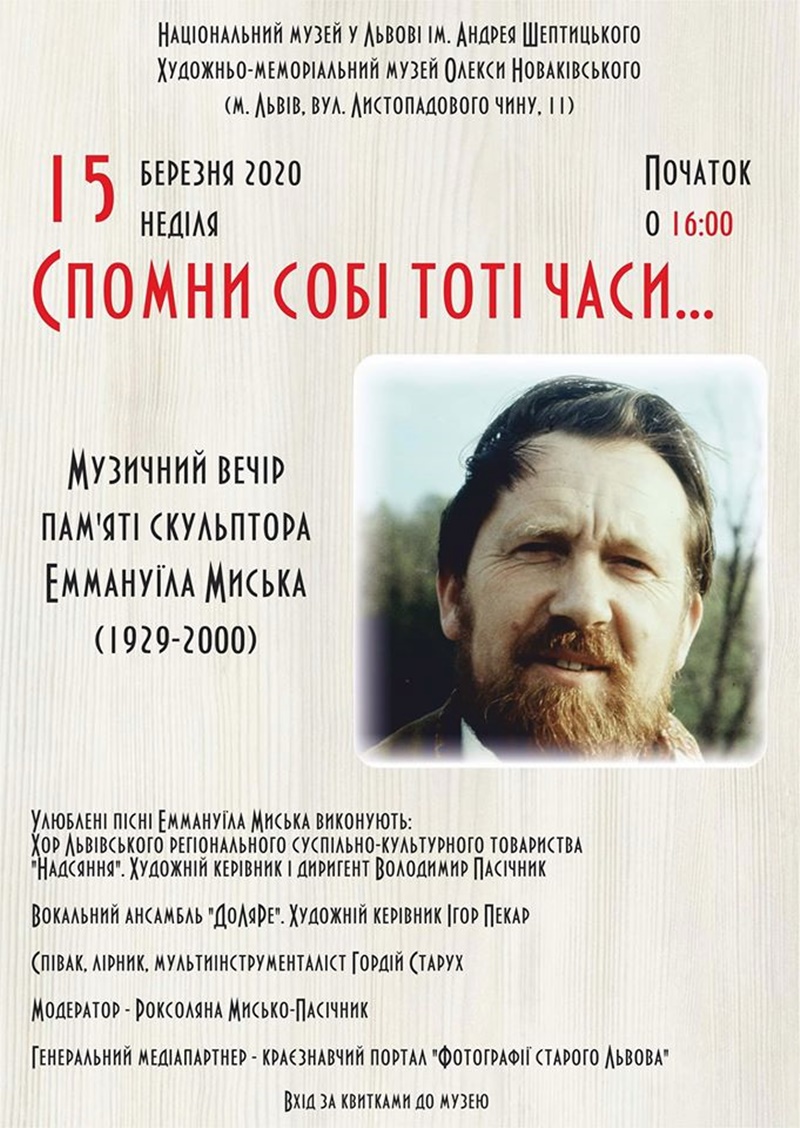 Афіша музичного вечора "Спомни собі тоті часи "