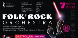 FOLK&ROCK ORCHESTRA виконає у Львові світові хіти