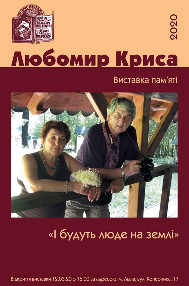 Афіша виставки Любомира Криси