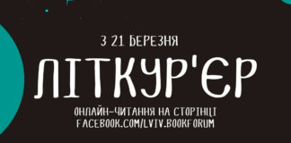Головний культурний фестиваль країни BookForum запустив новий онлайн проєкт “Літкур’єр: читання уголос”