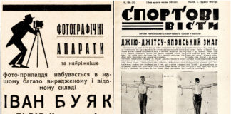 Про УФОТО та фотографію на сторінках ілюстрованого тижневика “Спортові Вісти” 1931 року