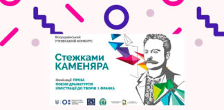 Оголошено переможців конкурсу «Стежками Каменяра»