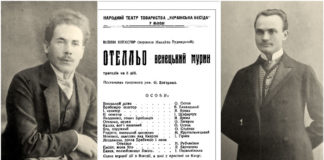 Велика театральна історія однієї невеликої сцени. Частина третя: прощай, «Українська бесідо»!