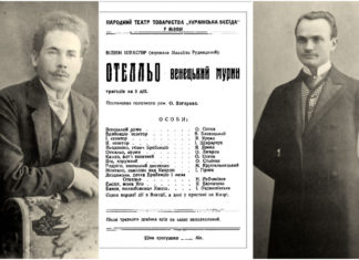 Велика театральна історія однієї невеликої сцени. Частина третя: прощай, «Українська бесідо»!