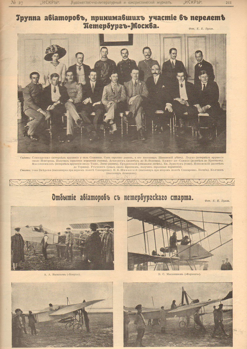 Сторінка з журналу “Искры” №27 1911 року, присвячена перельоту Петербург Москва