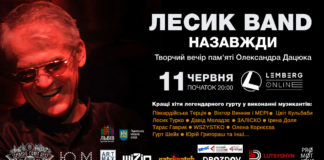 У Львові відбудеться вечір пам'яті «Лесик band. Назавжди»