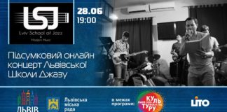 Поціновувачів джазової музики запрошують на підсумковий концерт Львівської Школи Джазу