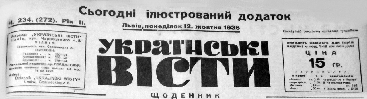 Логотип числа «Українських Вістей», у якому було опубліковане інтерв’ю з О. Климком