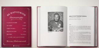 Книжка Вітольда Шабловського «Як нагодувати диктатора. Саддам Хуссейн, Іді Амін, Енвер Ходжа, Фідель Кастро і Пол Пот: історії, розказані кухарями».
