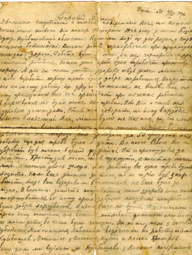 Лист Пантелеймона Либака з “трудармії” родичам