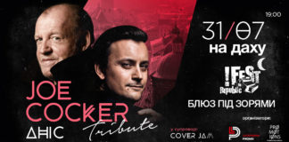 Львів’ян запрошують на блюз під зорями - живий концерт «Joe Cocker Tribute» (відео)