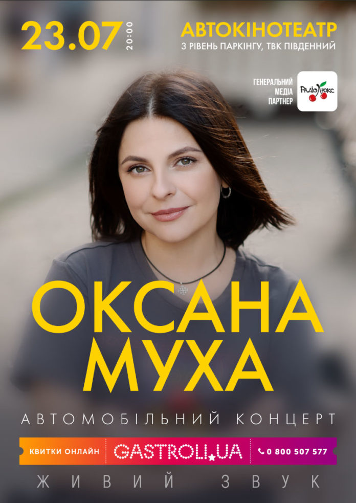 «Голос країни» Оксана Муха запрошує львів'ян на свій перший автомобільний концерт