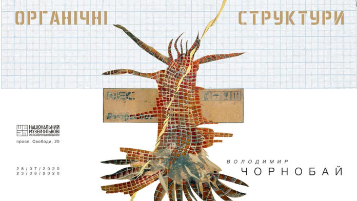 Володимир Чорнобай везе до Львова “Органічні структури”