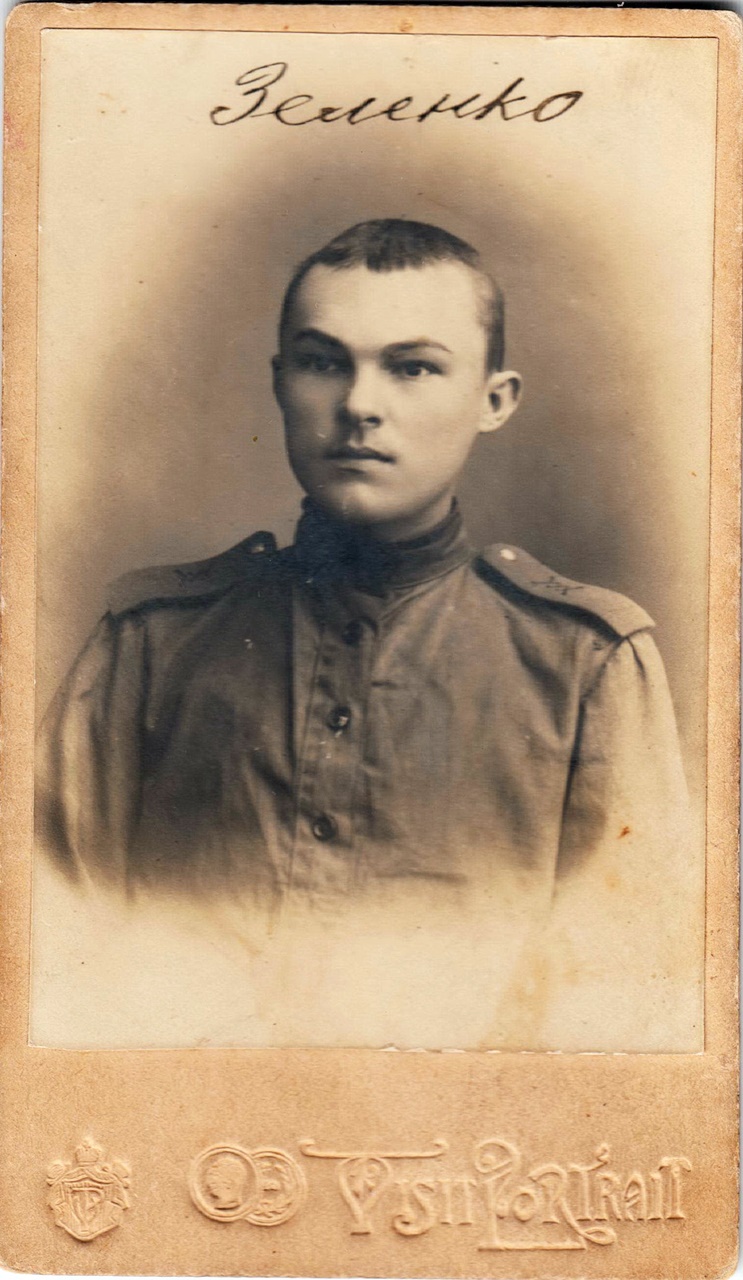Олександр Зеленко до 1917 р
