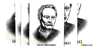 На пам'ять нащадкам, або Франко і його родина