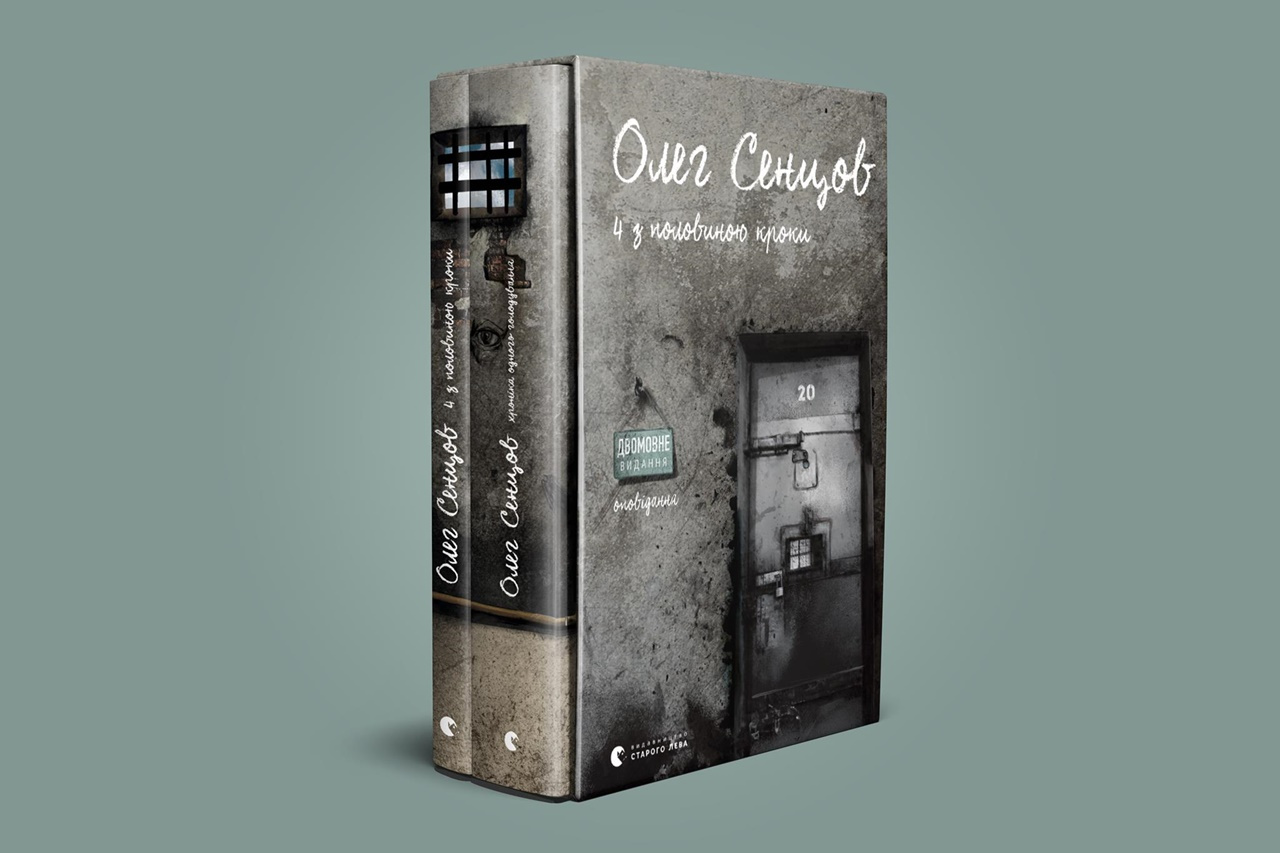 Двотомне видання Олега Сенцова