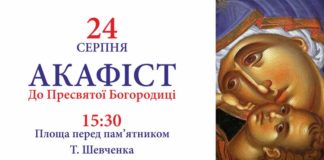 З нагоди Дня Незалежності «Дударик» запрошує відправити Акафіст до Пресвятої Богородиці