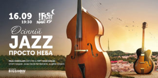 Кращі львівські джазмени представлять унікальну програму просто неба