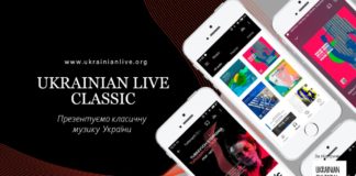 У Львові розробляють перший додаток з українською класичною музикою