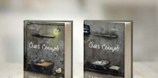 Двотомне видання Олега Сенцова