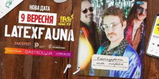 Концерт LATEXFAUNА перенесено! Концерт LATEXFAUNА перенесено!
