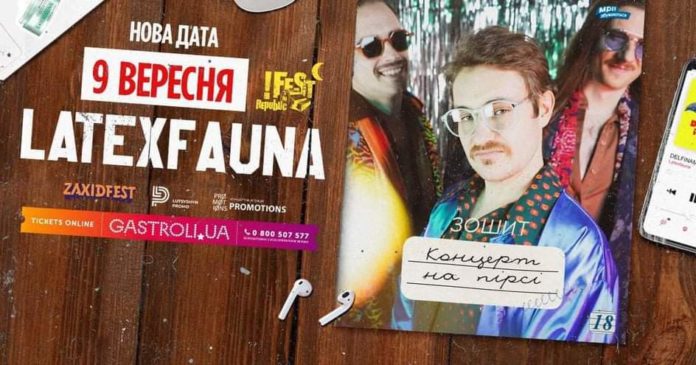 Концерт LATEXFAUNА перенесено! Концерт LATEXFAUNА перенесено!