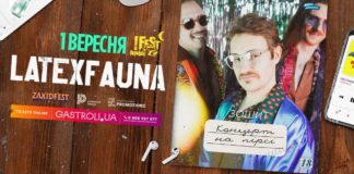 Інді-гурт Latexfauna