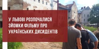 У Львові розпочали зйомки фільму про дисидентів