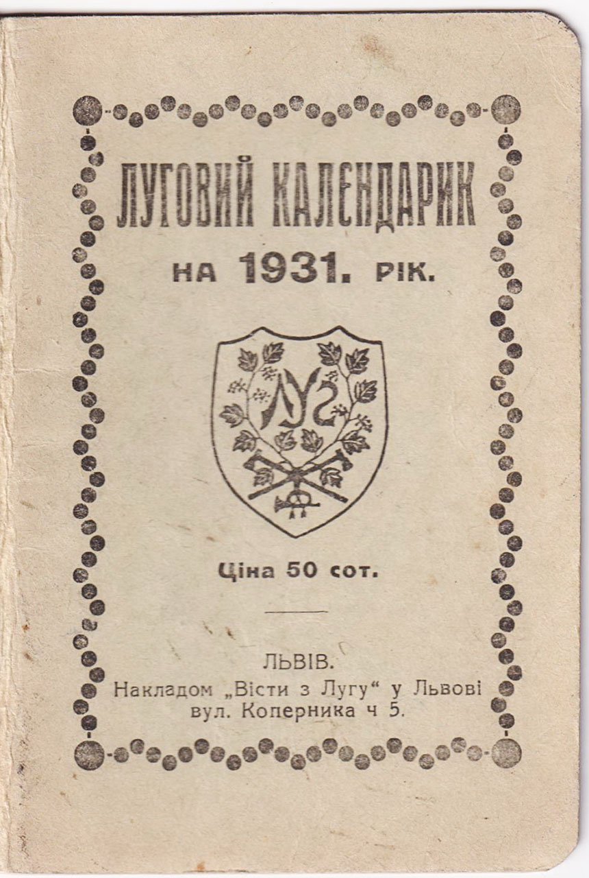 Обкладинка видання Луговий калєндарик на 1931. рік (Львів, 1930 р.). На обкладинці зображено лугову емблему. З приватної книгозбірні Юрія Завербного (м. Львів).