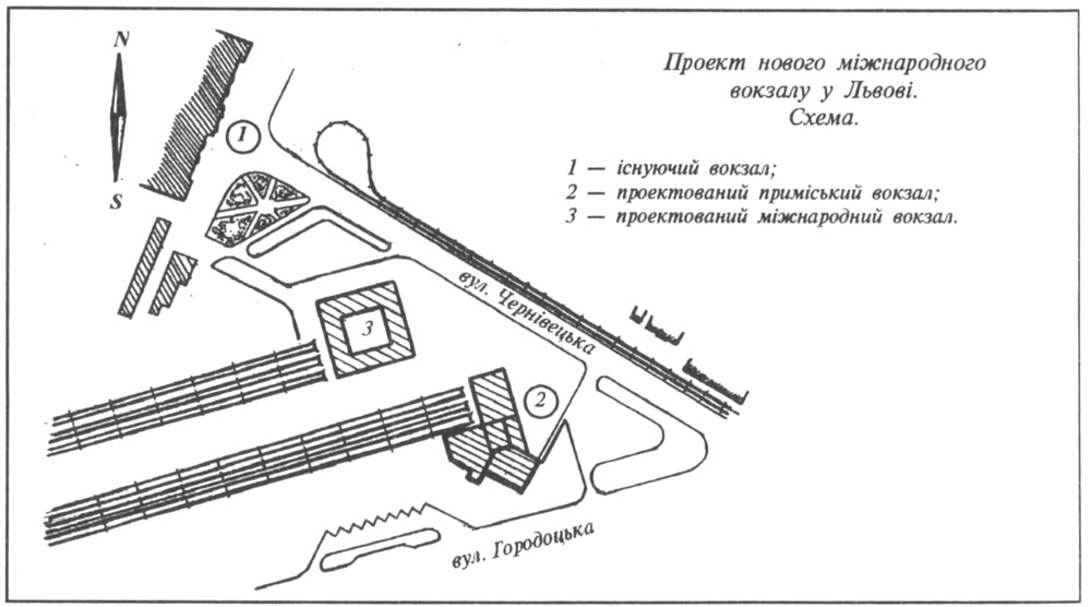 Проект реконструкції вокзального комплексу станції Львів: будівництво міжнародного і приміського вокзалу. Середина 1990-х років