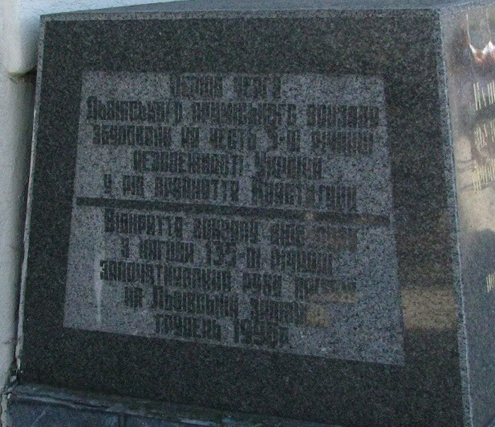 Меморіальний камінь на приміському вокзалі станції Львів