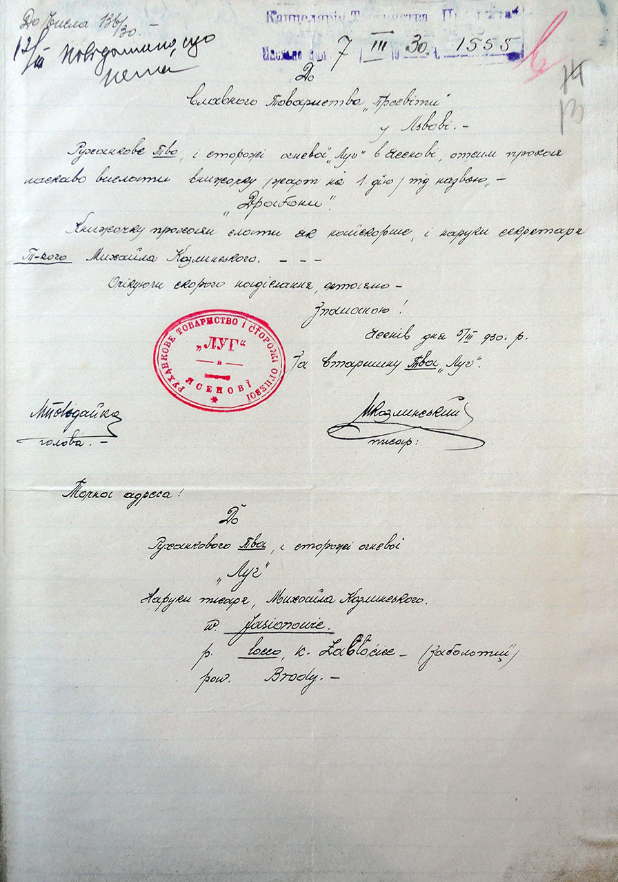 Лист старшини лугового осередку Ясенова до товариства «Просвіта» у Львові. 5 березня 1930 р. Джерело: ЦДІА України у Львові. – Ф. 348. – Оп. 1. – Спр. 491. – Арк. 13.