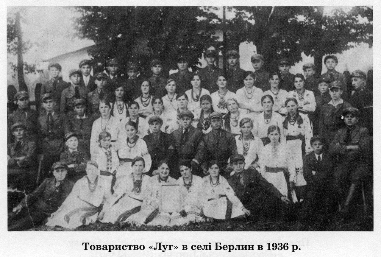 Члени товариства «Луг» у с. Берлин на Брідщині. 1936 р. Світлина опублікована у виданні: Броди і Брідщина. Історично-мемуарний збірник / Редактор Ярослав Чумак. – Торонто, 1988.