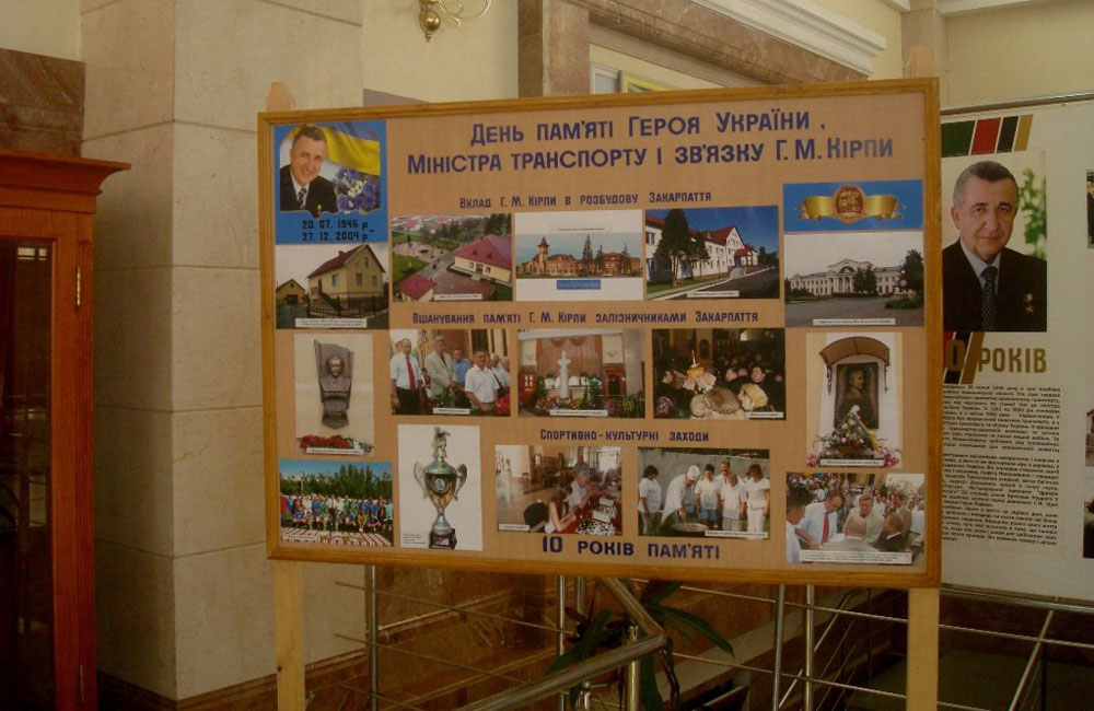 Стенди в пам’ять Г.М. Кірпи на вокзалі в Ужгороді. Фото 2015 р.