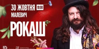 Львів'ян осінній концерт гурту "Рокаш" (відео)