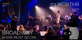 INSO-Lviv запрошує на оновлену програму бродвейських мюзиклів