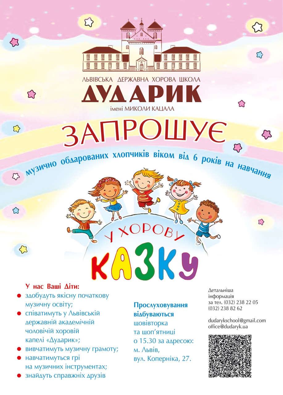 "Дударик" запрошує на навчання